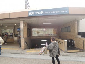 阪急　中山駅