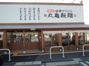 丸亀製麺