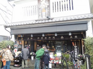 三星園上林三入本店 三星園上林三入本店
