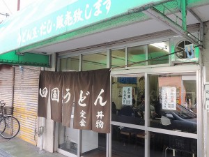 四国うどん