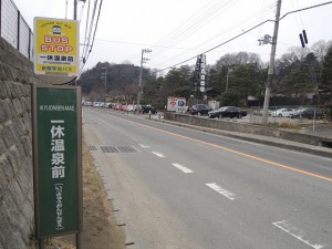 一休温泉前
