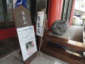 月象石