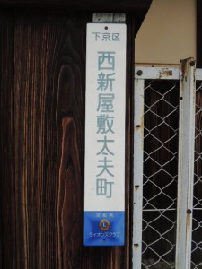 西新屋敷太夫町 西新屋敷太夫町