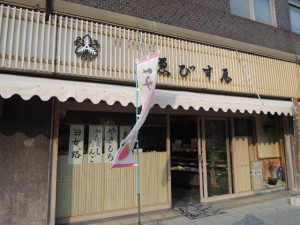 えびす堂