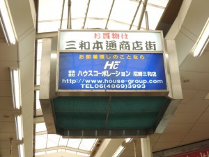 三和本通商店街