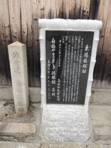 東鴻月慮館跡