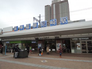 阪神尼崎駅