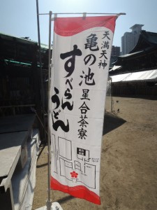 すべらんうどん