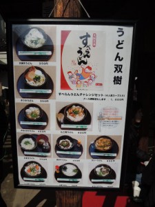 うどん双樹