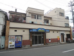 四貫島温泉