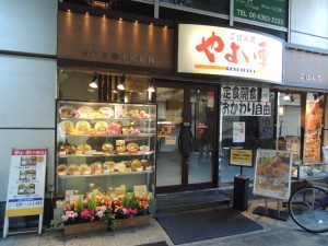 やよい軒