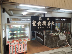 大手橋食堂
