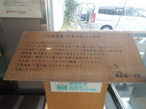 千竜の湯