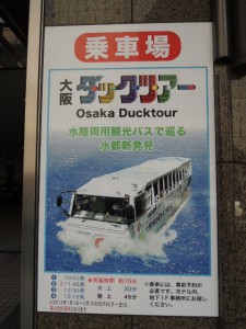 ダックツアー