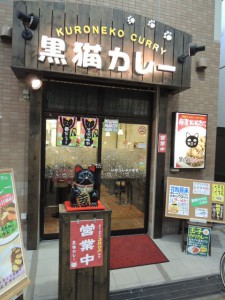 黒猫カレー