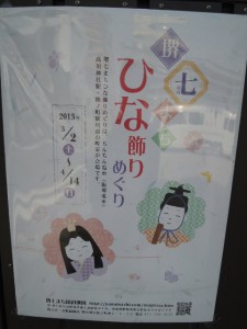 ひな飾りめぐり ひな飾りめぐり
