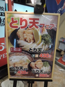 とり天うどんフェア