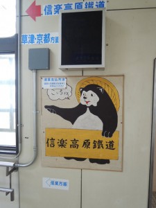 信楽線　乗り換え