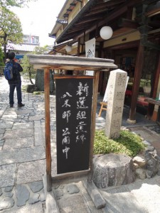 八木邸（案内）