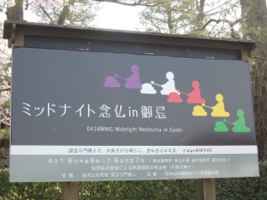 ミッドナイト念仏