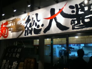 総大醤