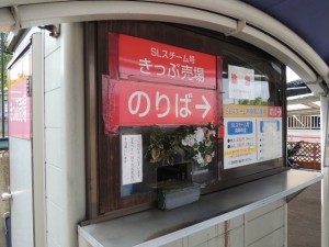 きっぷ売り場