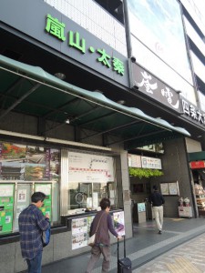 四条大宮駅
