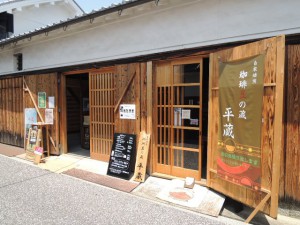 珈琲豆の蔵　平蔵