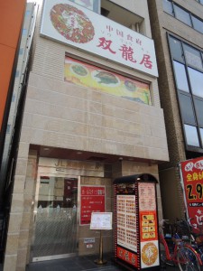 双龍居