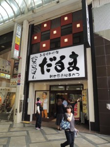 だるま