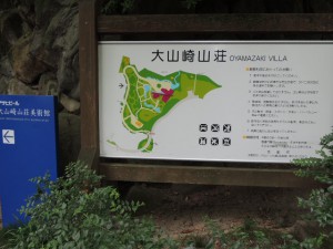大山崎山荘