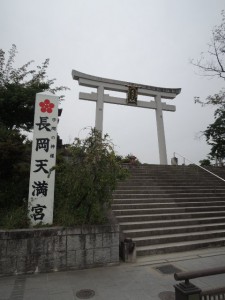 長岡天満宮鳥居