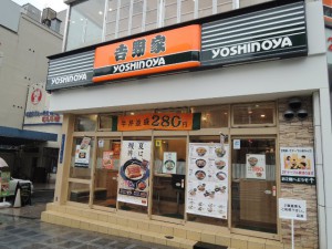 吉野屋