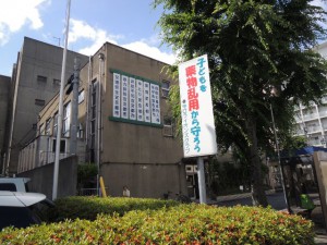 薬物防止