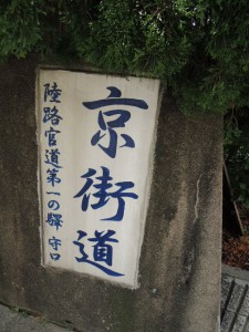 京街道