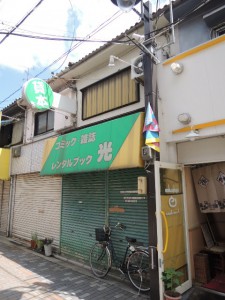 貸本屋