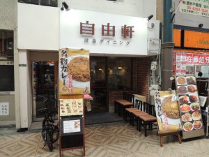 自由軒