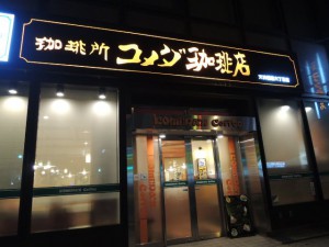 夜の営業