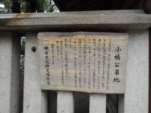 小楠公墓所解説