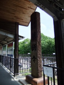 駅の石碑