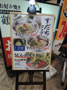 すだちフェア