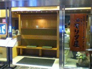 モリタ屋