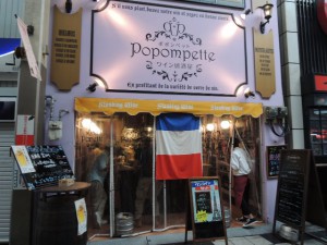 Popompette