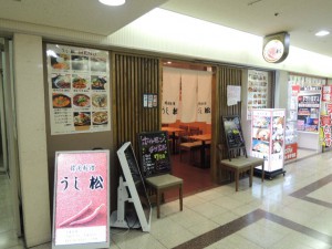うし松