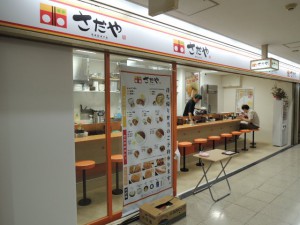さだや