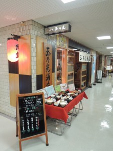 玉の光酒蔵