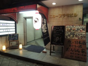 だんらん家