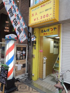理容　黄金バット