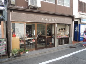 小森袋物店