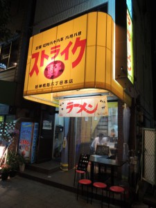 ストライク軒